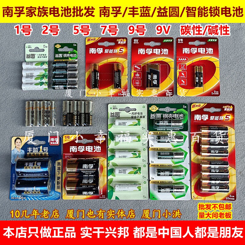 南孚家族电池1号2号5号7号9号9V图片