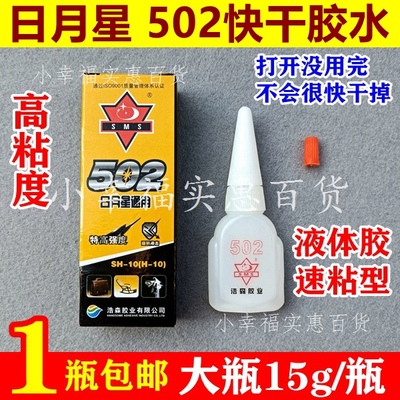 日月星502万能胶水大瓶速粘型