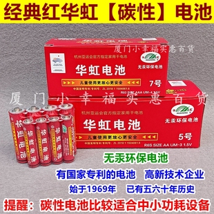 红华虹碳性电池五号七号5号7号小玩具空调电视遥控器挂闹钟计算器