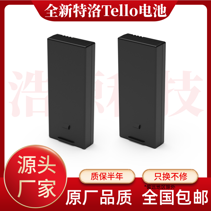 特洛Tello无人机电池