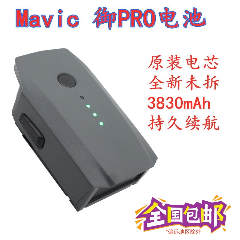 全新御PRO电池适用于DJI MavicPro智能电池3830mha铂金初雪白通用