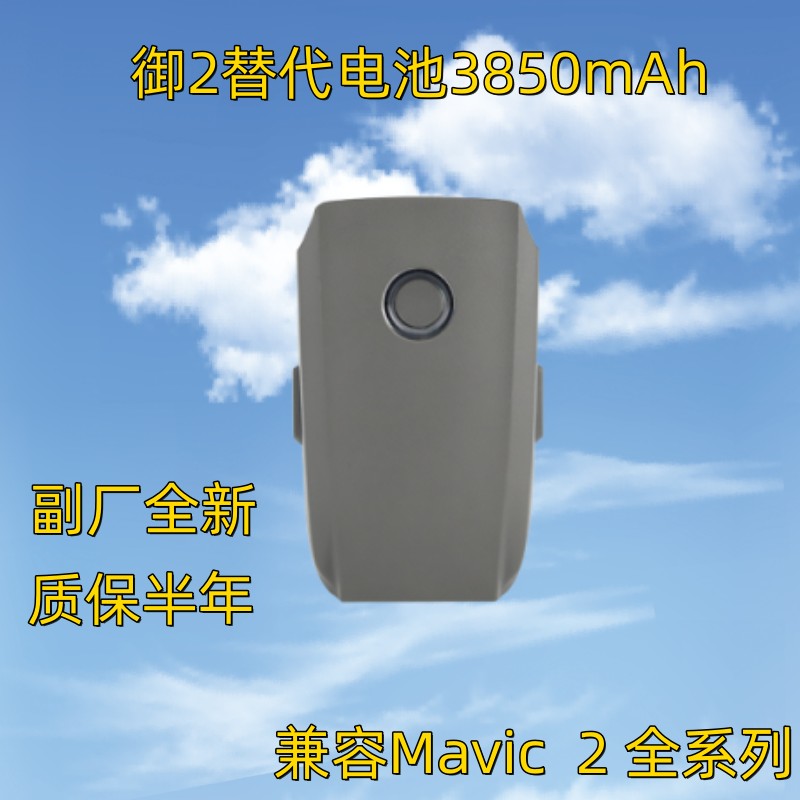 御2无人机电池3850mAh