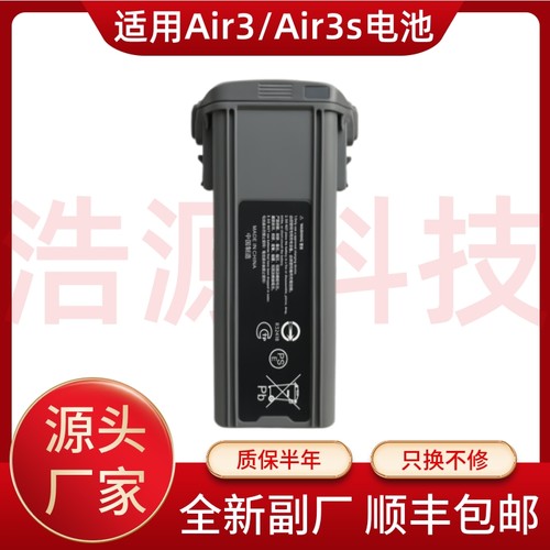 适用于大疆Air3无人机电池