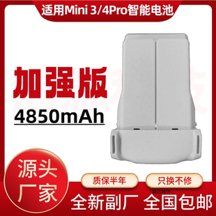 全新适用大疆mini3/mini3 Pro长续航电池无人机配件mini4 Pro电池