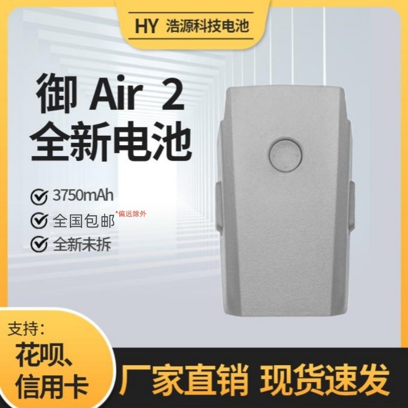 适用于DJI御AIR2全新兼容电池