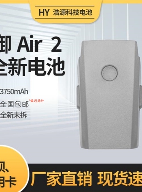 适用DJI 御Mavic AIR/2s智能飞行电池全新替代高容量3750mah