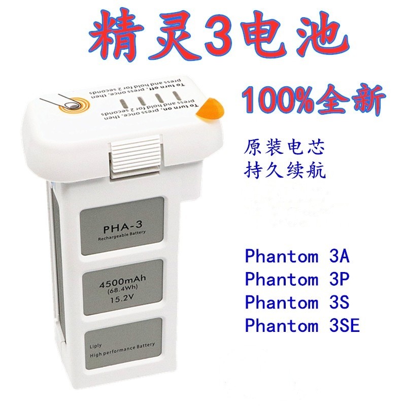 全新0循环原装电芯4500mah精灵3