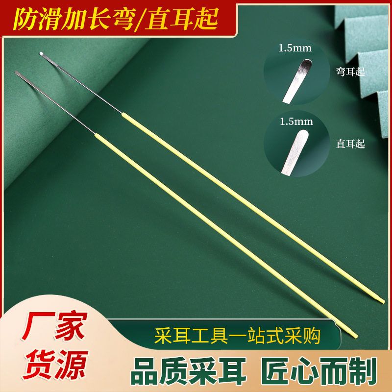 防滑柄加长直耳起不锈钢弯耳起平耳起弹性耳铲采耳工具铲子
