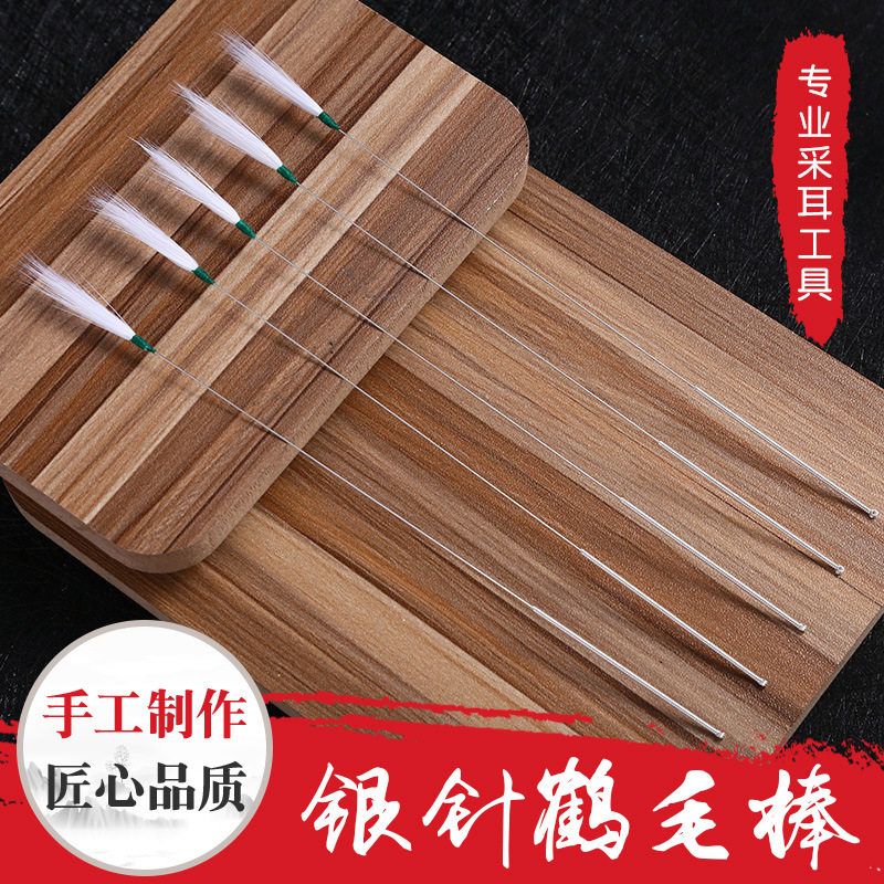 银针鹤毛棒采耳工具 洗浴足疗掏耳朵挖耳勺采耳工具 清洁银针
