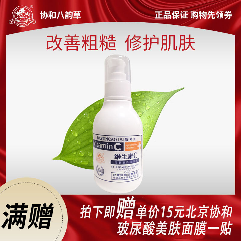 维生素C精华乳液滋养护肤品vc