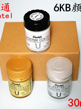 Pentel派通金粉银粉颜料书写绘画白色水彩粉6KB金色银广告美术用