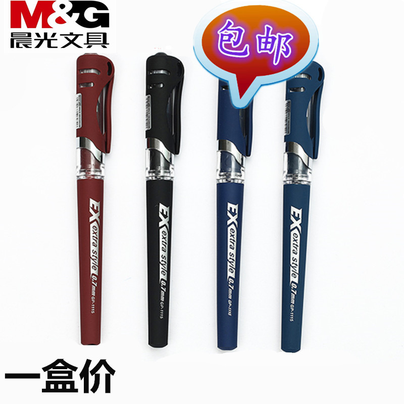 晨光考试替芯专用笔包邮
