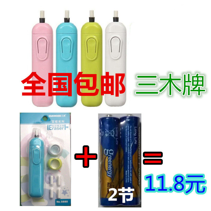 包邮三木5880电动橡皮擦 素描画橡皮 自动旋转橡皮擦 送电池