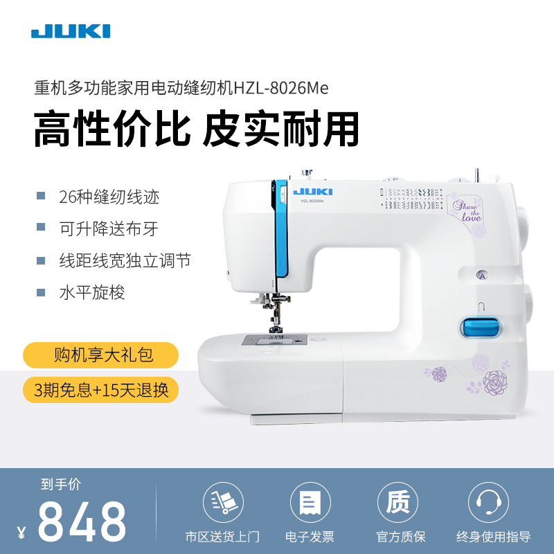 JUKI日本重机新款多功能家用电动缝纫机8026Me台式小型吃厚带锁边