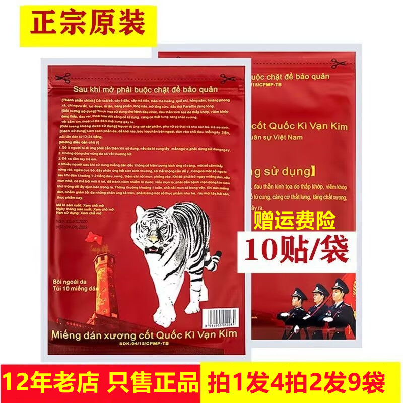 越南老虎军膏帖原装正品白虎活络膏贴万金筋骨贴腰腿颈肩虎牌膏贴