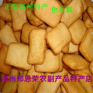 初级农副产品 温州特产楠溪江美食小吃鱼豆腐鱼饼海鲜500g烧烤