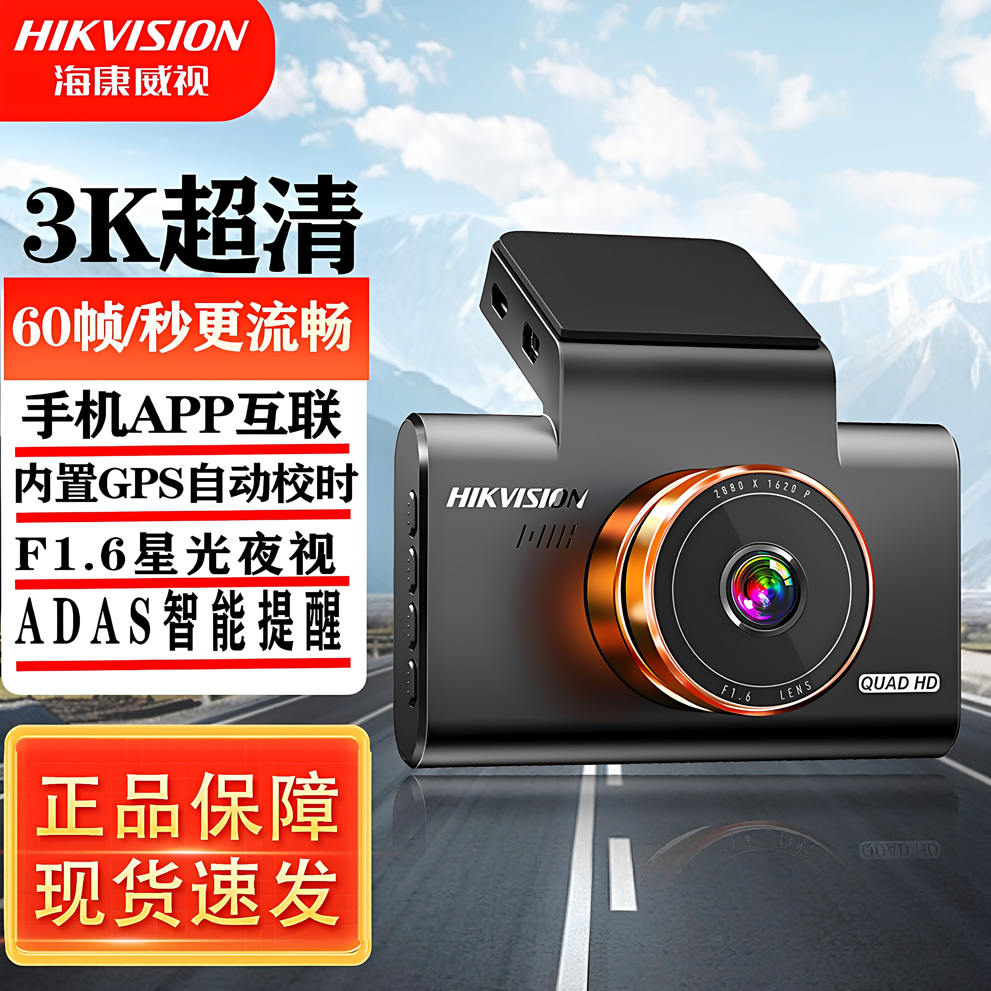 海康威视C6Pro+高清夜视3K智能声控停车监控行车记录仪