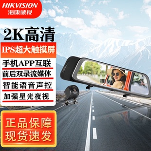 前后双录高清流媒体后视镜N6Plus行车记录仪停车监控 海康威视N6