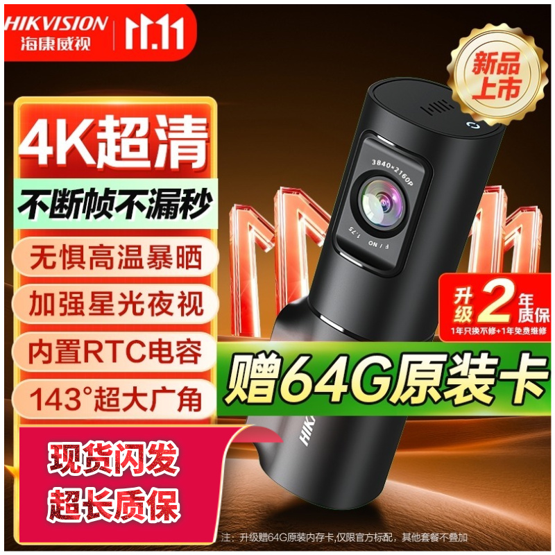 海康威视超清夜视手机互联4K迷你