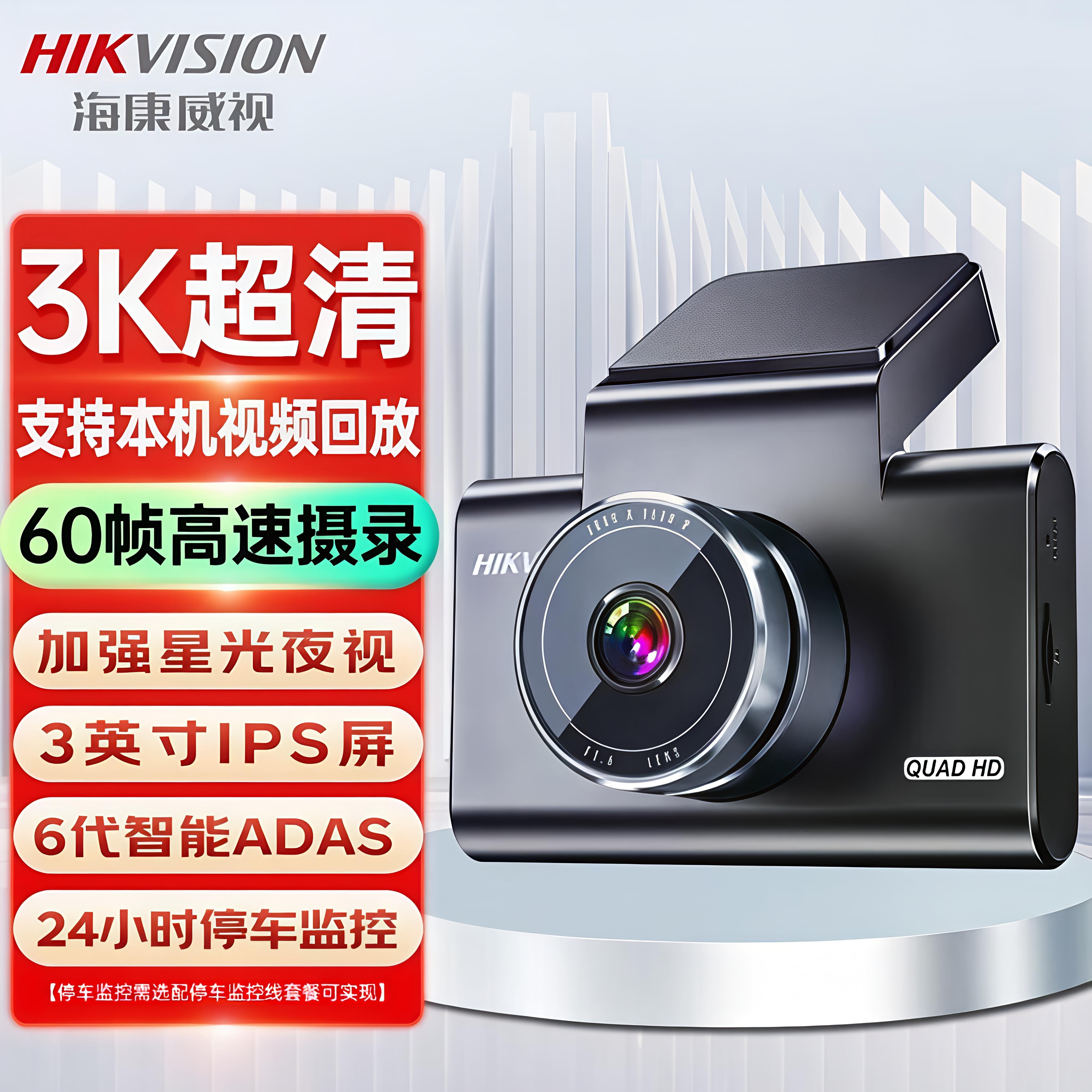海康威视新款C6A车载3K行车记录仪60帧高清夜视无线WIFI停车监控