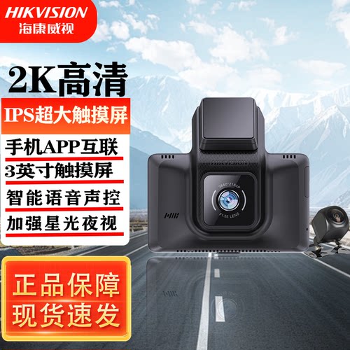 海康威视K5声控1440P行车记录仪