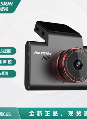 海康威视C6S行车记录仪录像车载4K超清通用智能声控ADAS停车监控