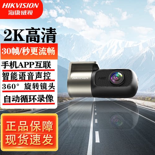 海康威视D1plus行车记录仪2K