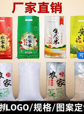 米袋子批发装米袋透明编织袋5kg10斤25公斤50小米大米包装袋定制