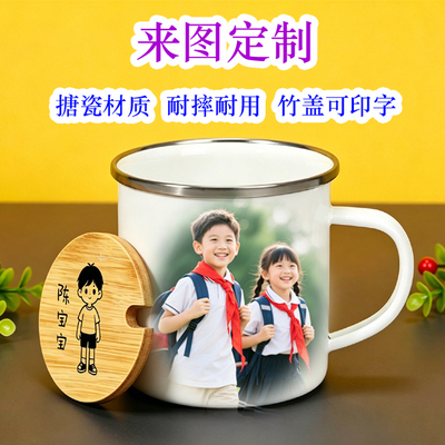DIY搪瓷马克杯照片LOGO定制