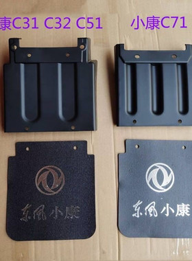 适配东风小康C32 C31c51货车后轮挡泥板后轮前挡泥皮挡水板配件