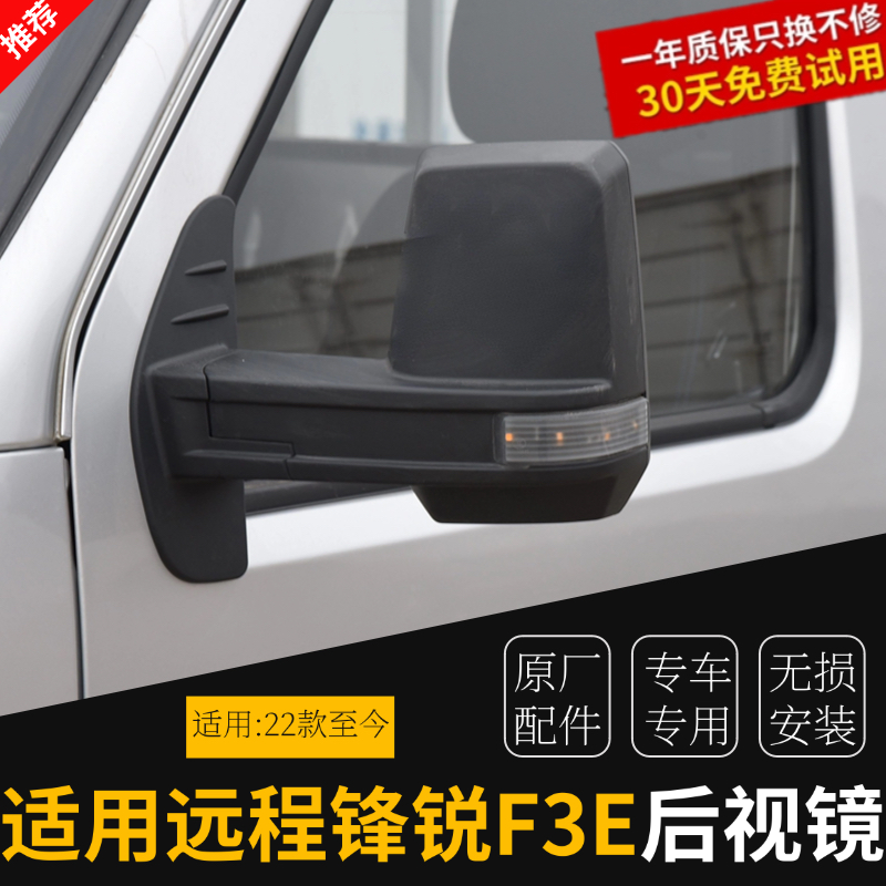 吉利远程锋锐F3E左右外加长后视镜倒车镜总成反光镜片配原装汽车