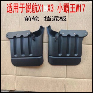 护板 货车配件 东风小霸王W17前轮挡泥板 适用于凯马锐航X1X3