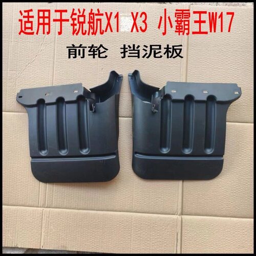 适用于凯马锐航X1X3 东风小霸王W17前轮挡泥板 护板 货车配件