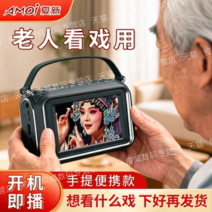 夏新唱戏机老人专用看戏机老年人戏曲播放机器高清视频越剧黄梅戏
