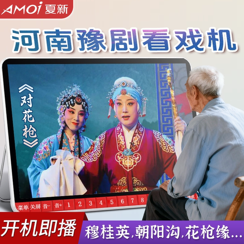 河南豫剧唱戏机老人专用开机即播