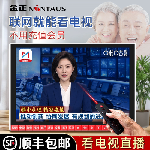 金正老年播放器联网看电视直播