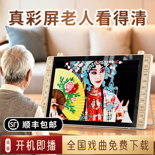 新科老人高清唱戏机开机就能看