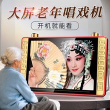 先科视频播放器便携式可插卡唱戏机老人专用戏曲播放机老年看戏机