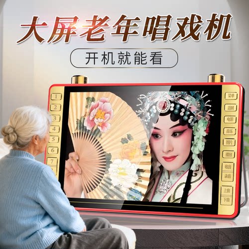 先科老人专用戏曲播放器开机就播