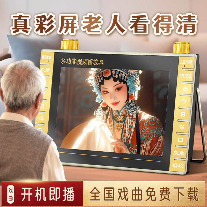 夏新老人高清唱戏机开机就能看