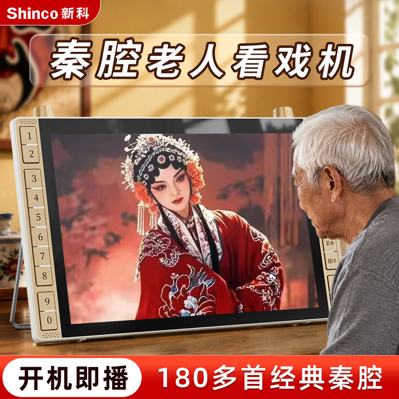 陕西秦腔播放器金正唱戏机老人专用大屏幕看戏机戏曲大全播放机