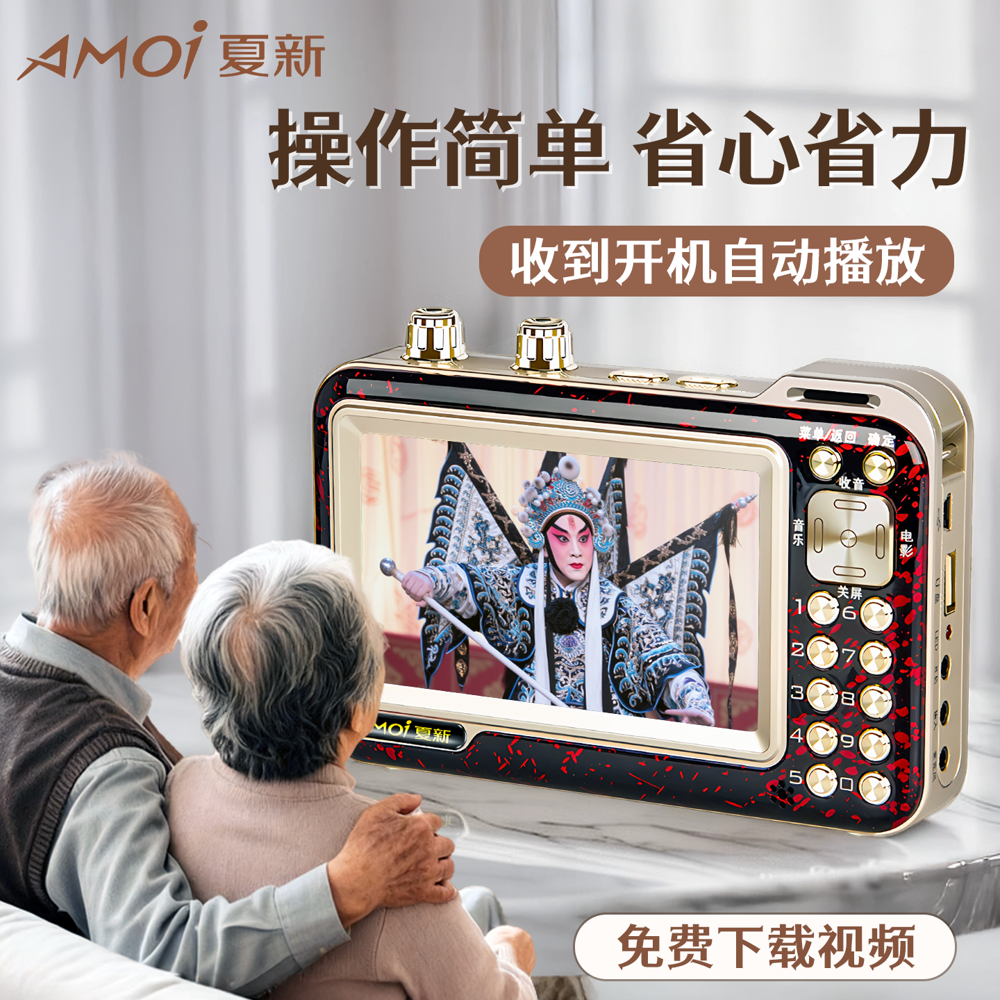 夏新唱戏机老年人戏曲播放机越剧