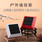 户外太阳能播放器夜灯防雨防晒插卡108首单曲循环播放音机唱歌机