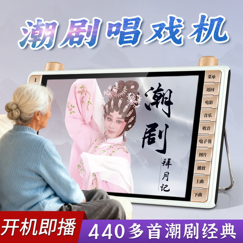 五方舟潮剧视频播放器开机就能看