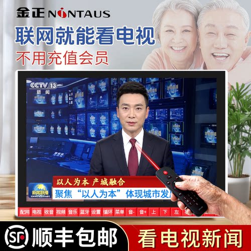 金正老年播放器联网看电视直播