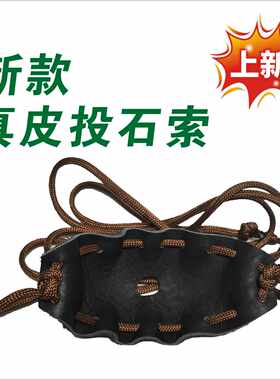 真皮皮兜投石索投石器牛皮手工制作运动户外抛物器 乌朵 大卫机弦