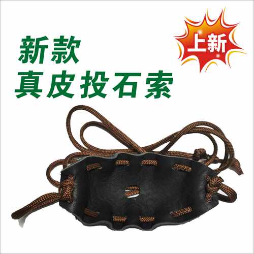真皮皮兜投石索投石器牛皮手工制作运动户外抛物器 乌朵 大卫机弦