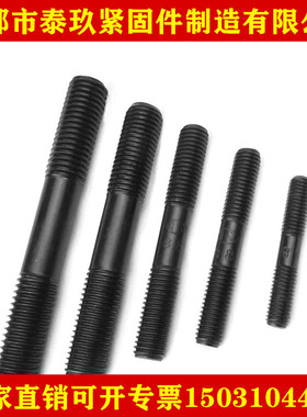 8.8级黑色高强度粗杆双头螺丝GB897 898 899A型不等长双头螺定制
