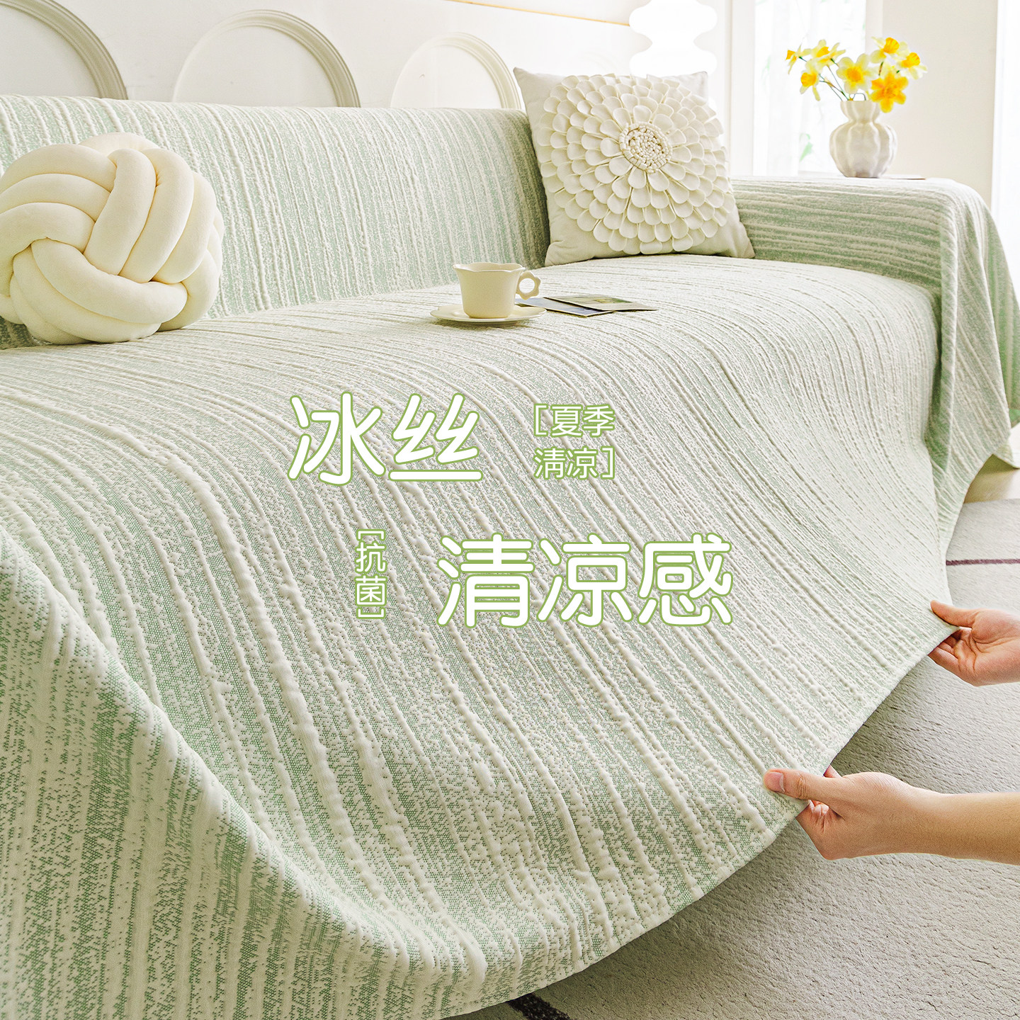 冰丝沙发盖布夏季2026新款防滑套罩夏天凉感沙发巾一整张全盖坐垫