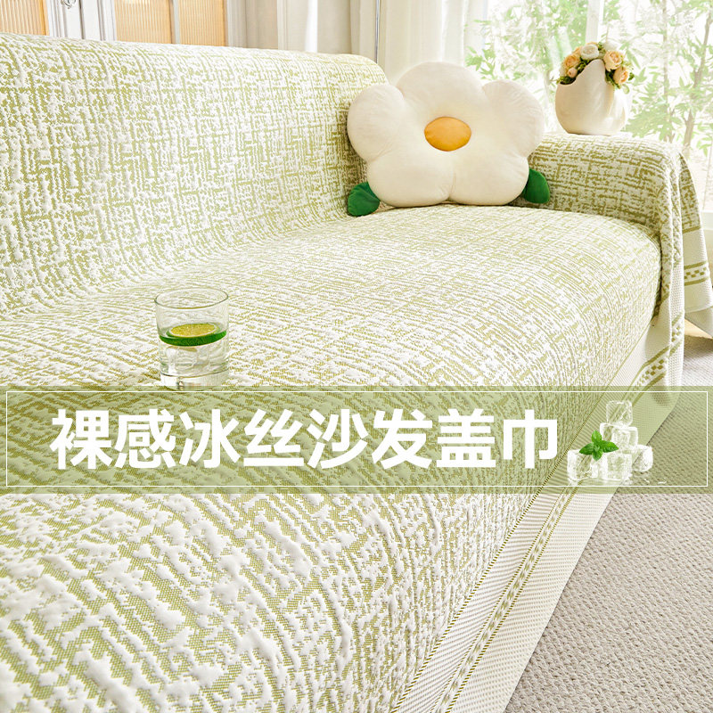 沙发盖布沙发垫巾套罩夏天固定防滑夏季冰丝2025新款一整张全盖夏